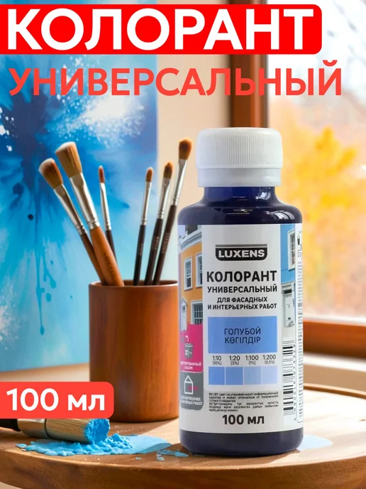 Luxens Колорант 100мл цвет голубой, 100 мл, фото 7