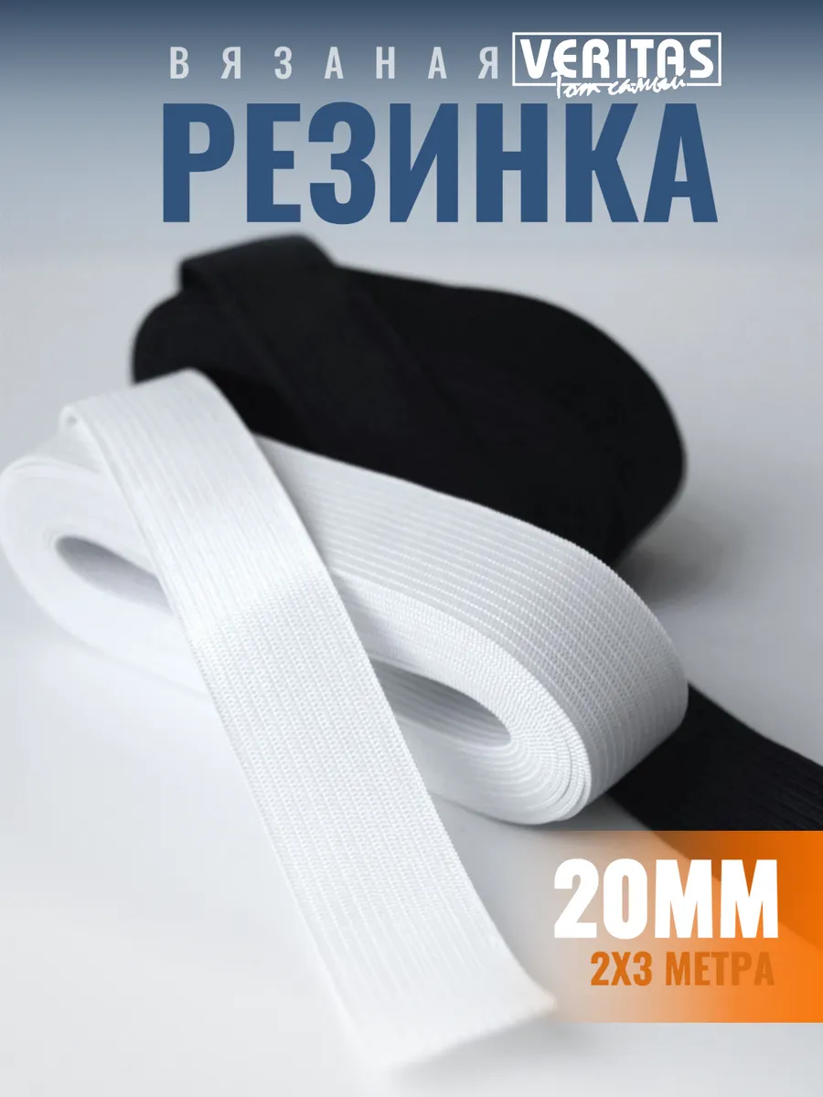 Резинка 20 мм для шитья и...