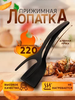 Лопатка кухонная антипригарная щипцы для кухни и гриля 2 в 1 CODIAL-SHOP 216060102 купить за 205 ₽ в интернет-магазине Wildberries