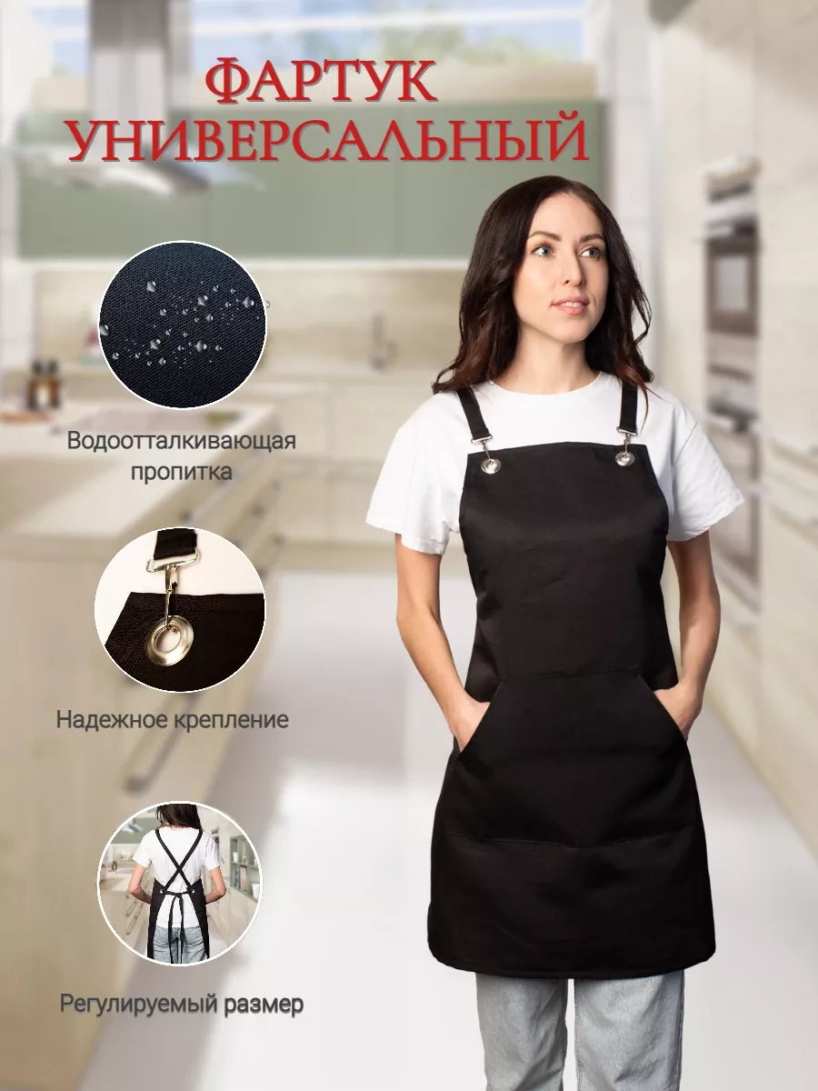 Фартук кухонный рабочий