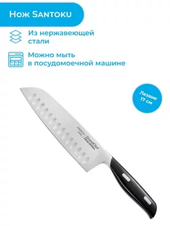 Нож Santoku GrandCHEF 17 см Tescoma 216061658 купить за 3 936 ₽ в интернет-магазине Wildberries