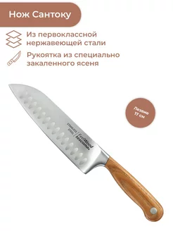 Нож Сантоку Feelwood, 17 см Tescoma 216061671 купить за 4 430 ₽ в интернет-магазине Wildberries