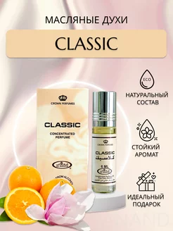 Арабские масляные духи Classic Al Rehab 216062890 купить за 294 ₽ в интернет-магазине Wildberries