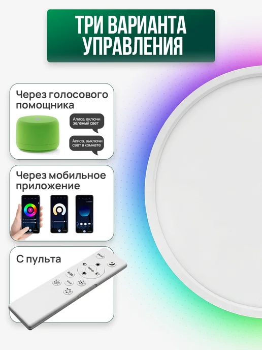 Smart life Умная потолочная люстра с Алисой Марусей Wi-Fi RGB, белый, фото 2