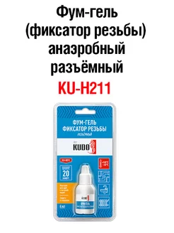 Фиксатор резьбы фум-гель анаэробный разъёмный 6 мл KUDO 216068221 купить за 211 ₽ в интернет-магазине Wildberries