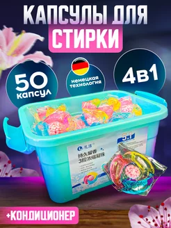 Капсулы для стирки 50шт Washing Capsules 216068764 купить за 458 ₽ в интернет-магазине Wildberries