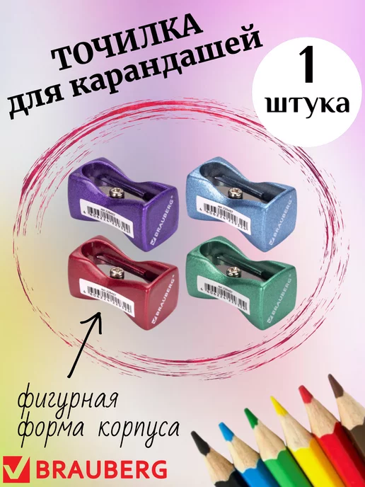 Brauberg Точилка для карандашей, синий