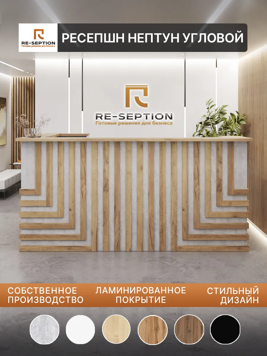 Стойка ресепшн Нептун угловой 250х156х120х63 без подсветки