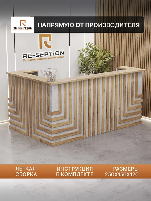 Re-seption Стойка ресепшн Нептун угловой 250х156х120х63 без подсветки, 156x120x63, фото 2