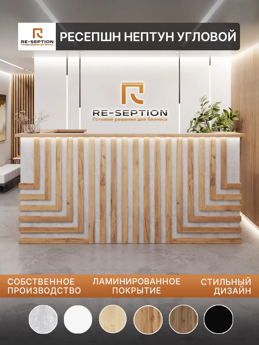 Стойка ресепшн Нептун угловой 250х156х120х63 подсветка