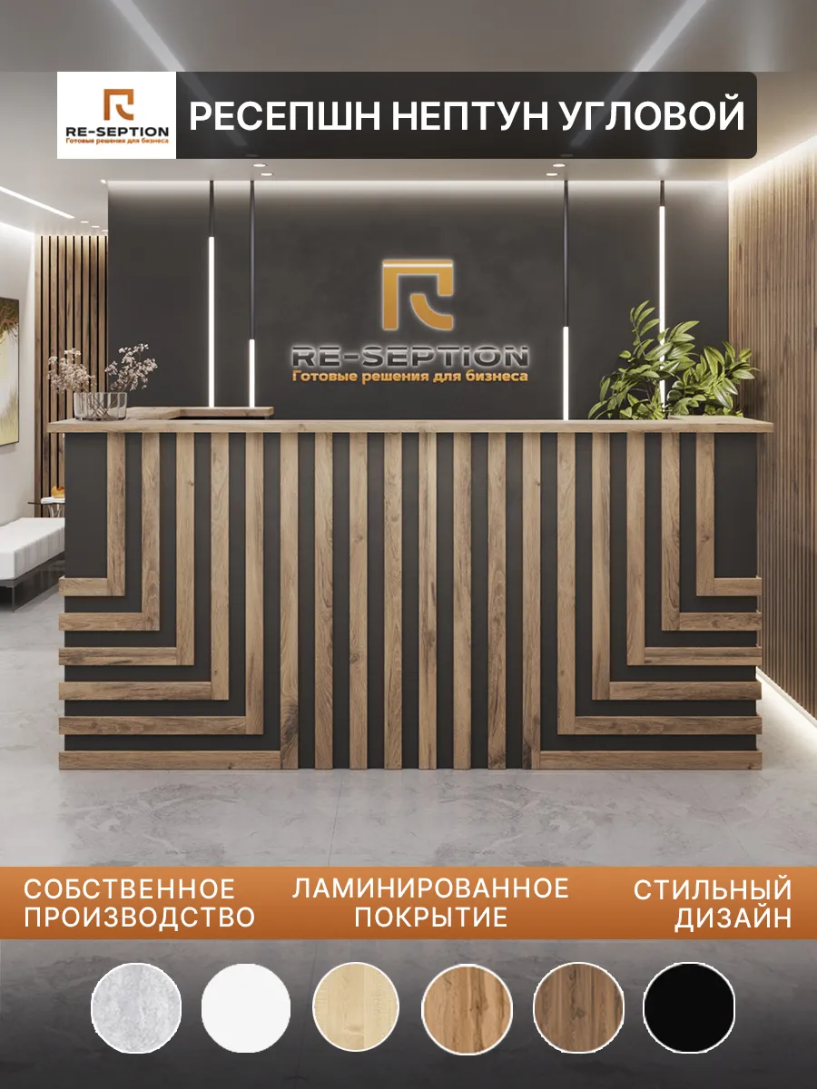 Стойка ресепшн Нептун угловой 250х156х120х63 без подсветки