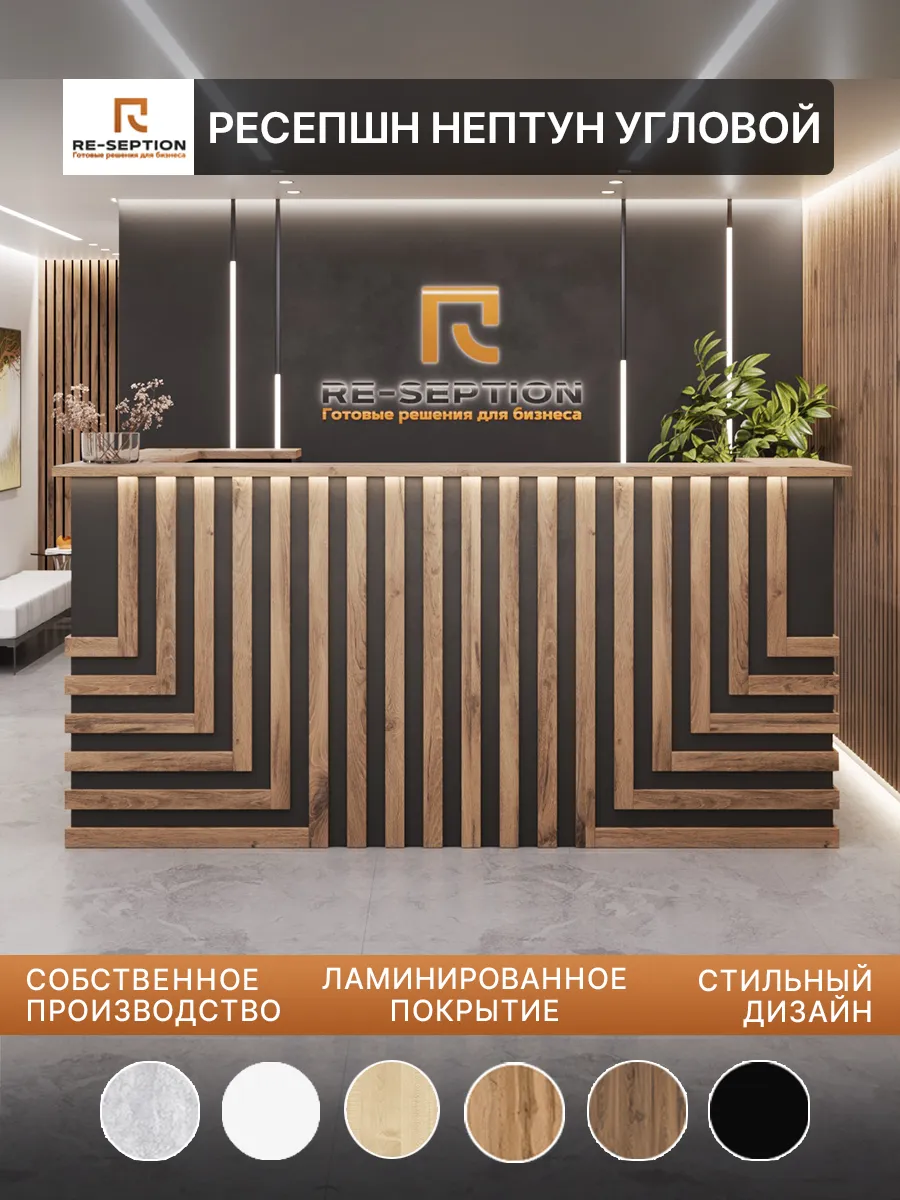 Стойка ресепшн Нептун угловой 250х156х120х63 подсветка