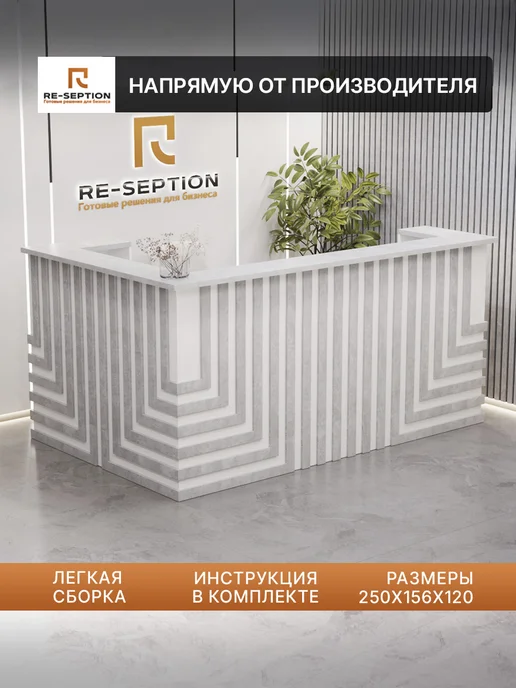 Re-seption Стойка ресепшн Нептун угловой 250х156х120х63 без подсветки, 120x63, фото 2