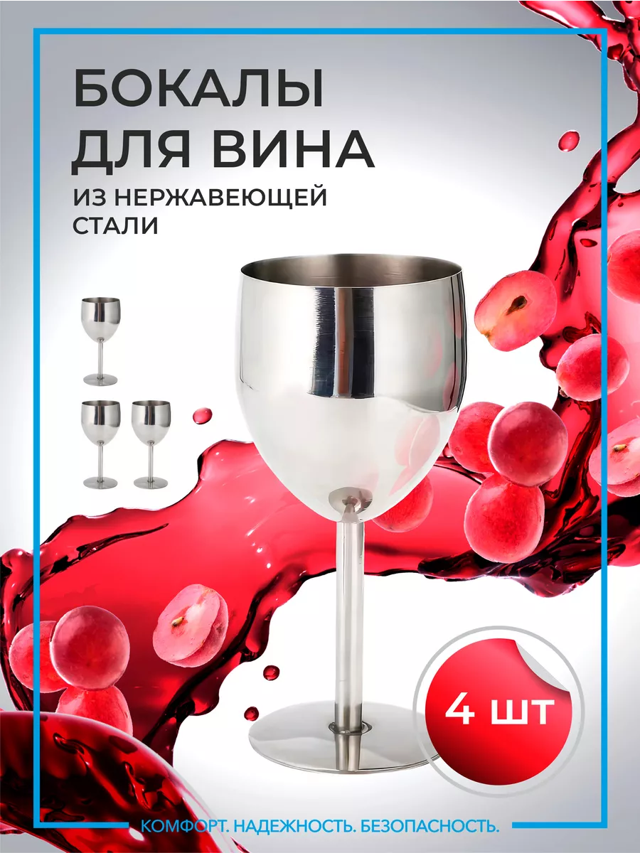 Бокал для вина металлический ударопрочный