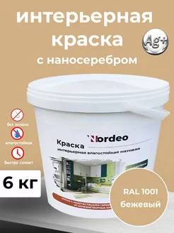 Краска для стен и обоев цвет бежевый RAL 1001 6 кг Нордео 216074208 купить за 2 403 ₽ в интернет-магазине Wildberries