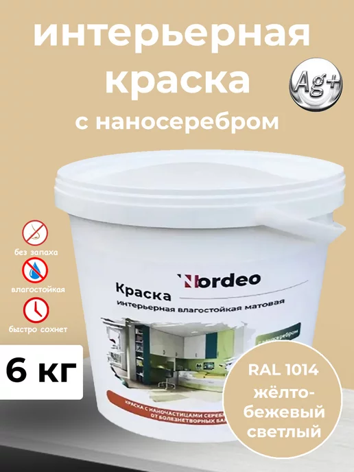 Нордео Краска для стен и обоев жёлто-бежевый светлый RAL1014 6 кг, 6 кг