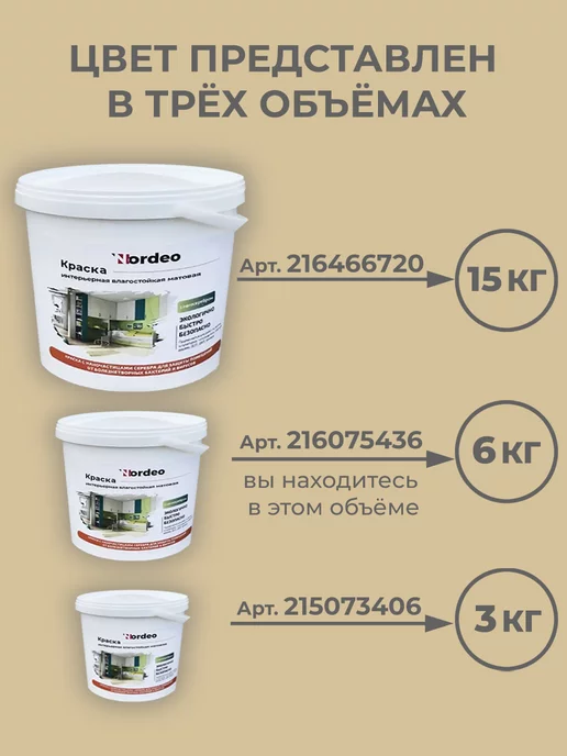 Нордео Краска для стен и обоев жёлто-бежевый светлый RAL1014 6 кг, 6 кг, фото 3