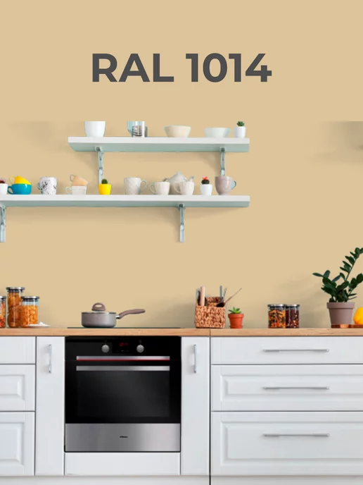 Нордео Краска для стен и обоев жёлто-бежевый светлый RAL1014 6 кг, 6 кг, фото 6