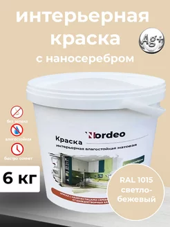 Краска матовая для стен светло-бежевый RAL 1015 6 кг Нордео 216075795 купить за 2 653 ₽ в интернет-магазине Wildberries