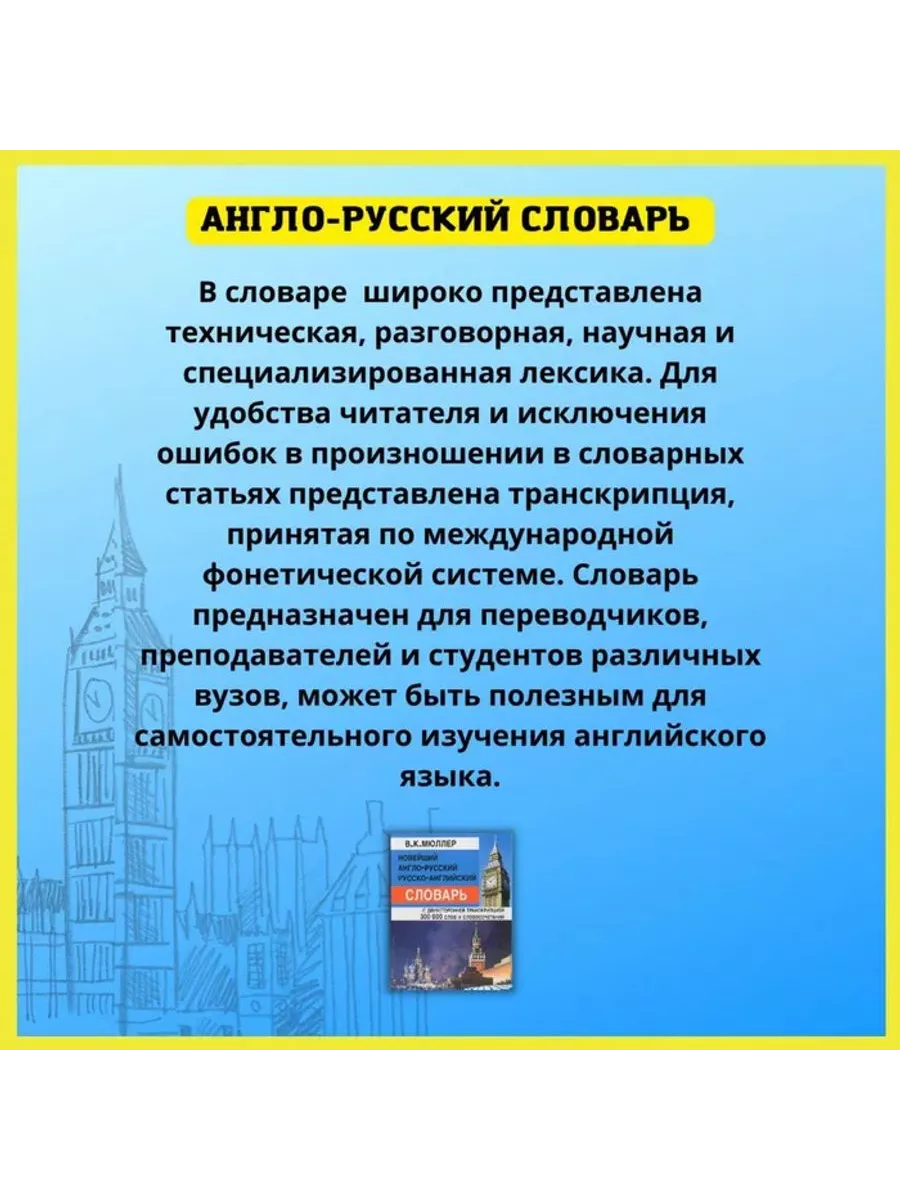 Новейший анг-рус,рус-анг.словарь с транскрипцией 300 000 сл. Славянский Дом  Книги 216076102 купить за 449 ₽ в интернет-магазине Wildberries