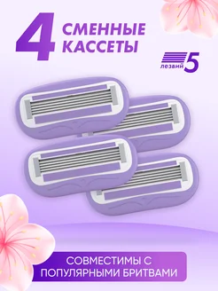 Cменные кассеты для бритвы, 4 штуки, 5 лезвий Raizen 216076798 купить за 388 ₽ в интернет-магазине Wildberries