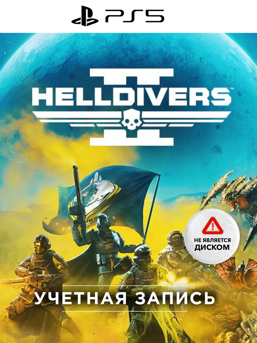 Hall divers 2. Адский десант Helldivers 2. Helldivers 2 super Citizen Edition. Helldivers 2 диск. Helldivers 1.