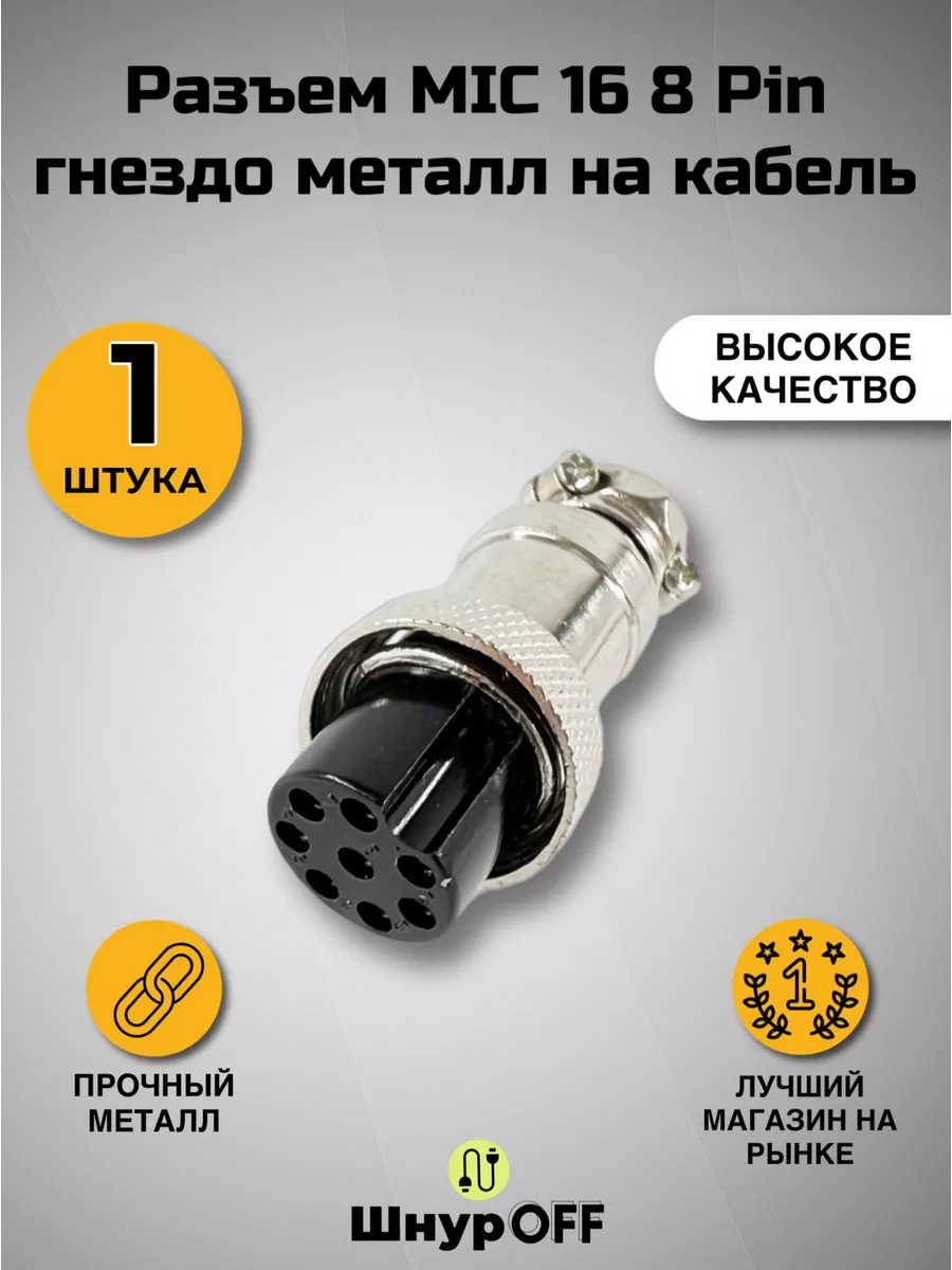 Авиационный разъем GX16 8Pin