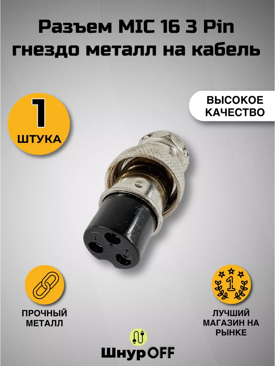 Авиационный разъем GX16 3Pin