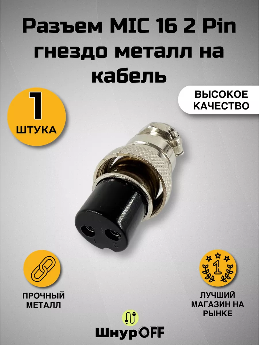 Авиационный разъем GX16 2Pin