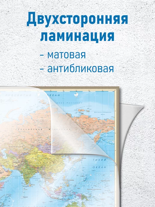 АГТ Геоцентр Карта Мира настенная и карта России настенная политическая, вариант, фото 2