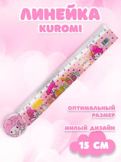 Линейка Мелоди 15 см S-Brand 216078549 купить за 100 ₽ в интернет-магазине Wildberries