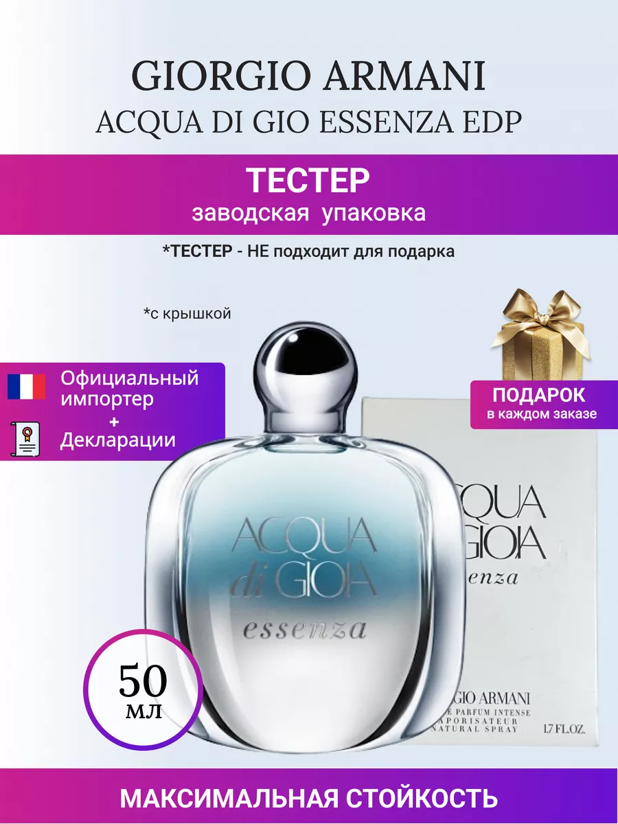 Acqua di Gioia ESSENZA intense 50 Giorgio Armani Wildberries 216079945