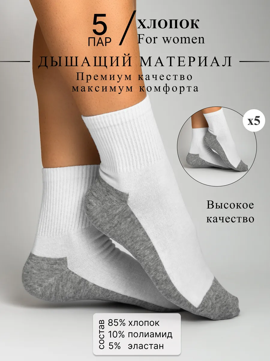 Носки белые