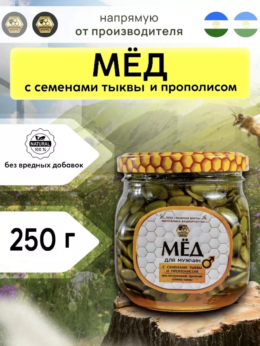 Мед натуральный цветочный с семенами тыквы и прополисом 250г
