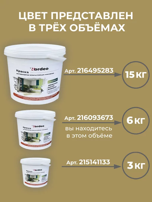 Нордео Краска для стен и обоев оливковый темный RAL 1020 6 кг, 6 кг, фото 3