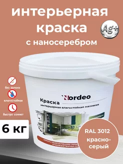 Краска матовая для стен и обоев красно-серый RAL 3012 6 кг Нордео 216093864 купить за 2 443 ₽ в интернет-магазине Wildberries