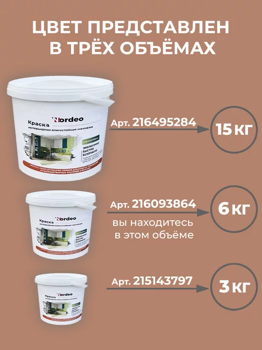Нордео Краска матовая для стен и обоев красно-серый RAL 3012 6 кг, 6 кг, фото 3