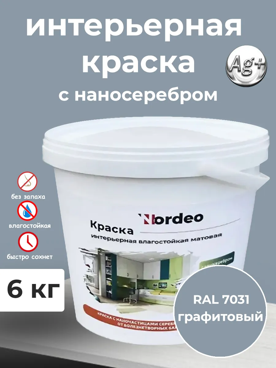 Краска для стен...