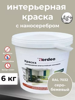 Краска для стен и обоев серо-бежевый RAL 7032 6 кг Нордео 216094902 купить за 2 670 ₽ в интернет-магазине Wildberries