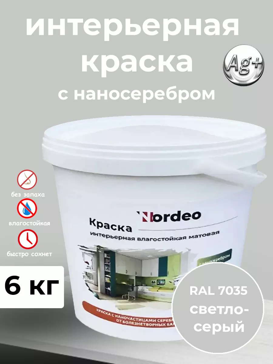 Краска для стен и обоев светлый серый RAL 7035 6 кг