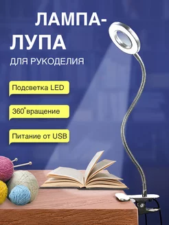 Лупа с подсветкой для рукоделия и вышивания Skyses 216096140 купить за 720 ₽ в интернет-магазине Wildberries