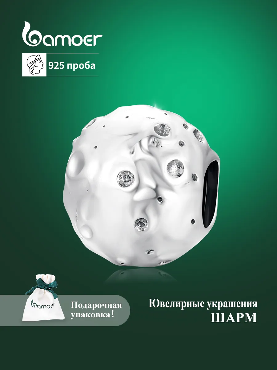 Шарм и бусины для браслета серебро 925