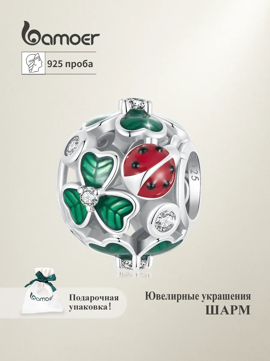 Шарм и бусины для браслета серебро 925
