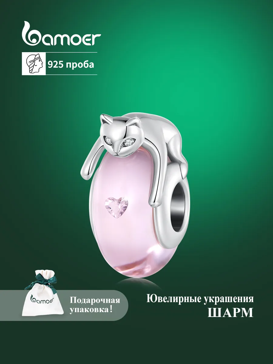 Шарм из серебра 925 "Кошка на розовом стекле"