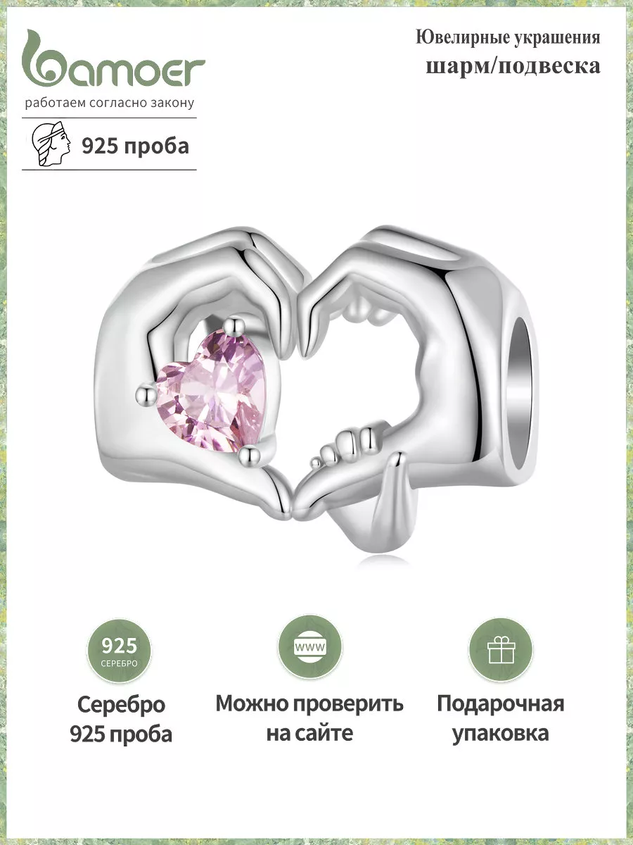 Шарм и бусины для браслета серебро 925