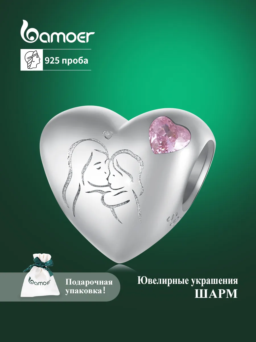 Шарм и бусины для браслета серебро 925