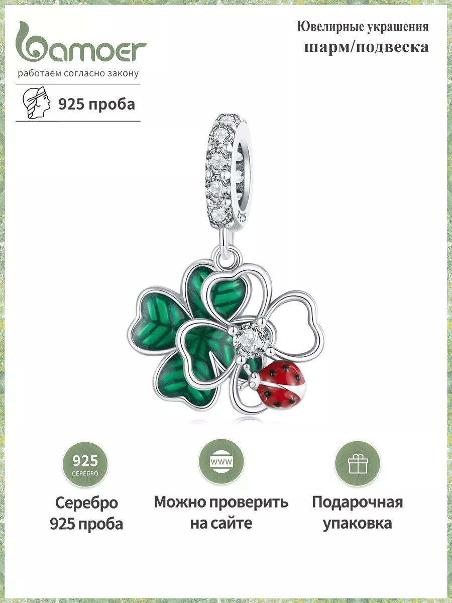Подвеска или шарм серебро 925 для браслета и цепи