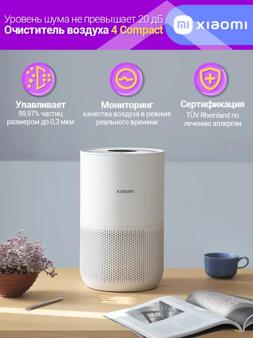 Xiaomi Очиститель воздуха Smart Air Purifier 4 Compact, белый, фото 2