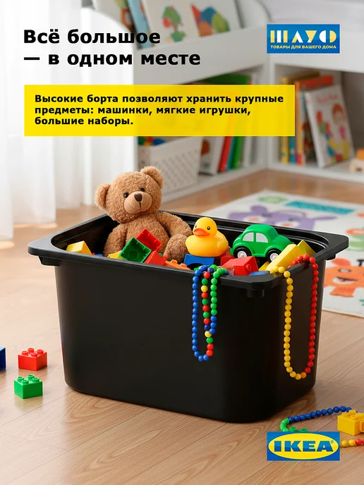 IKEA Контейнеры для игрушек Труфаст TROFAST 2 шт 42×30×23, 42x30x23, 2 шт, фото 2