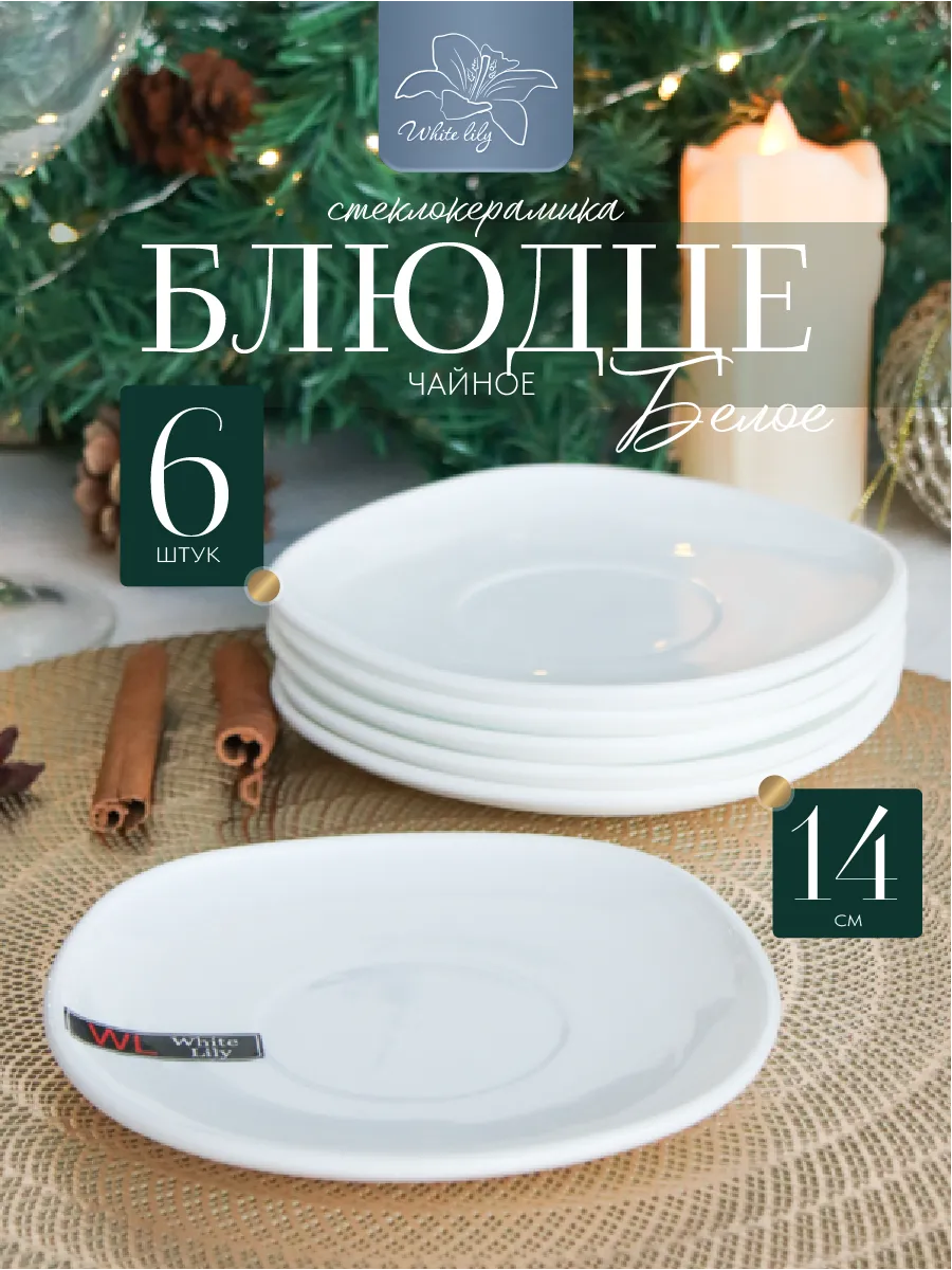 Блюдце чайное Белое квадратное набор 6 штук
